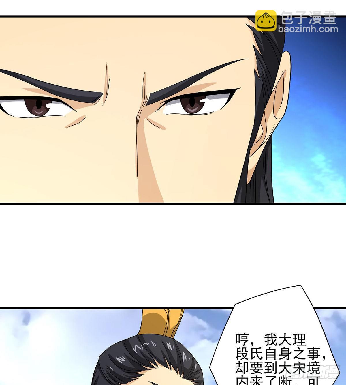 天龍八部 - 第152話 仇人見面 - 1