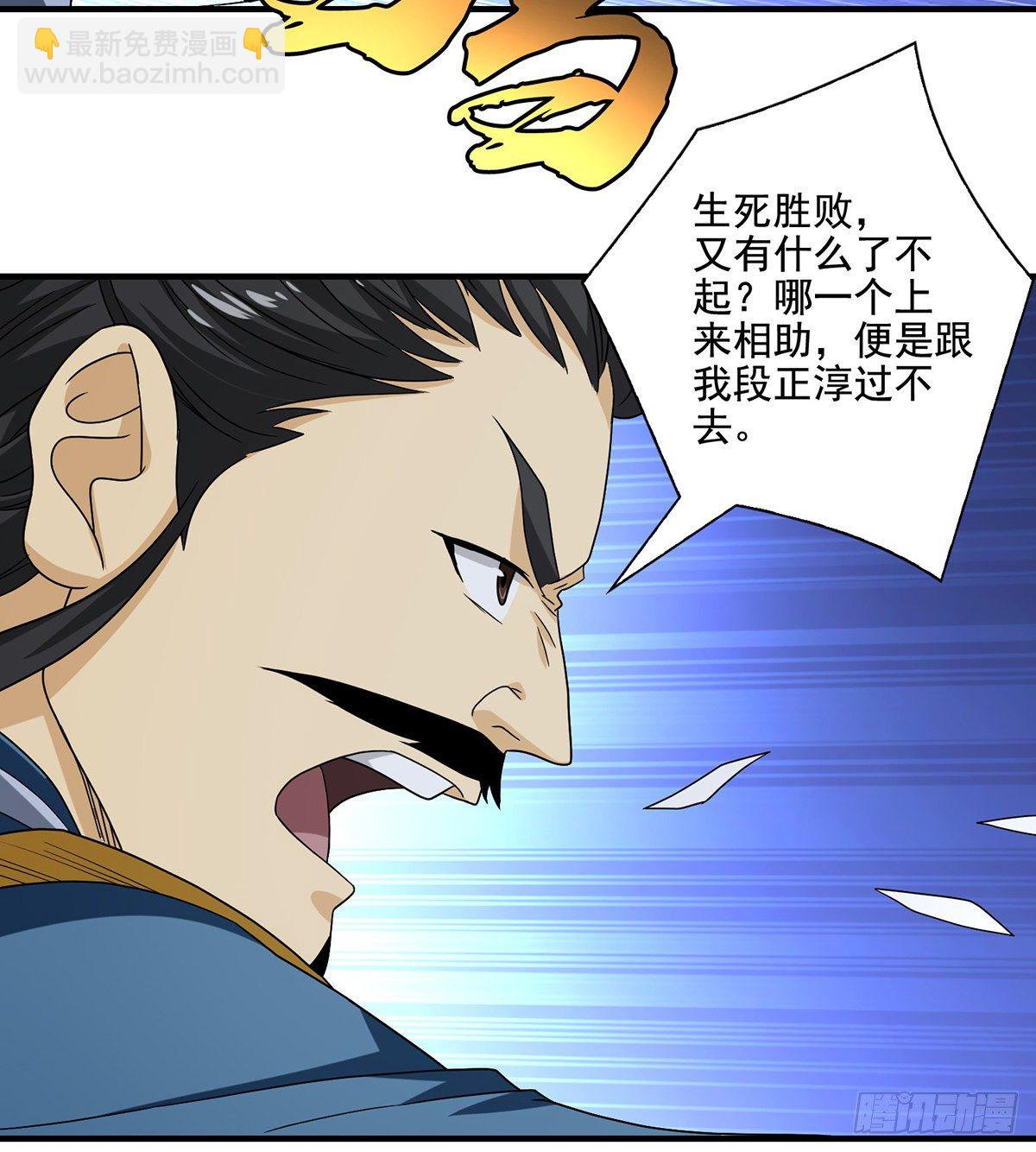 天龍八部 - 第154話 段氏絕學 - 6