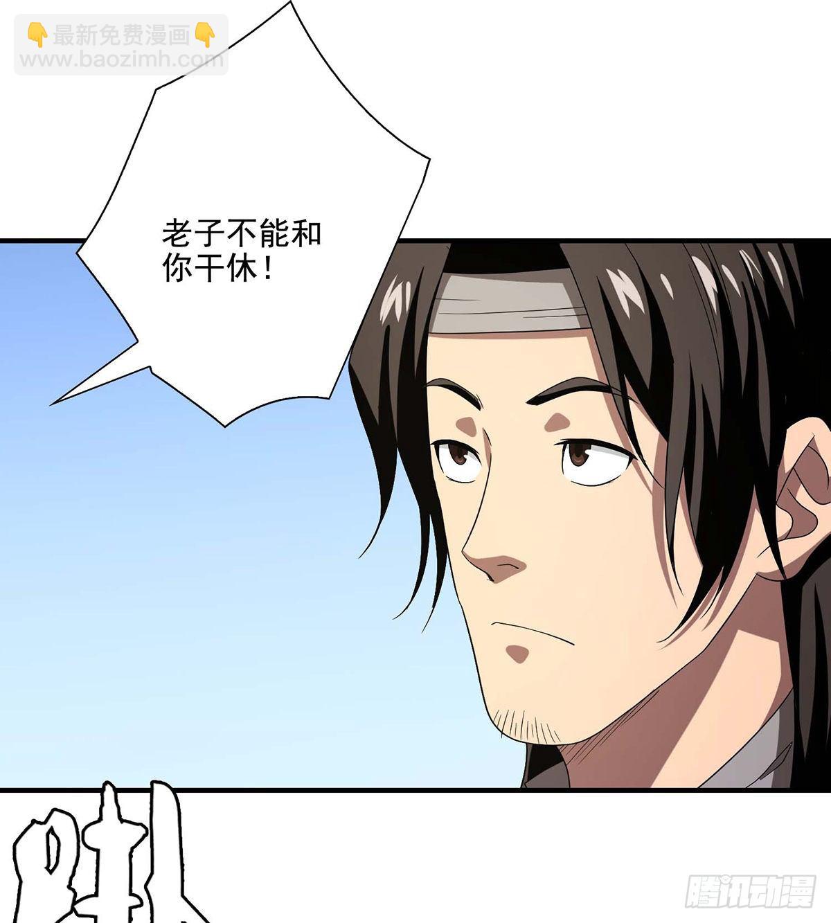 天龍八部 - 第156話 大錯事 - 2