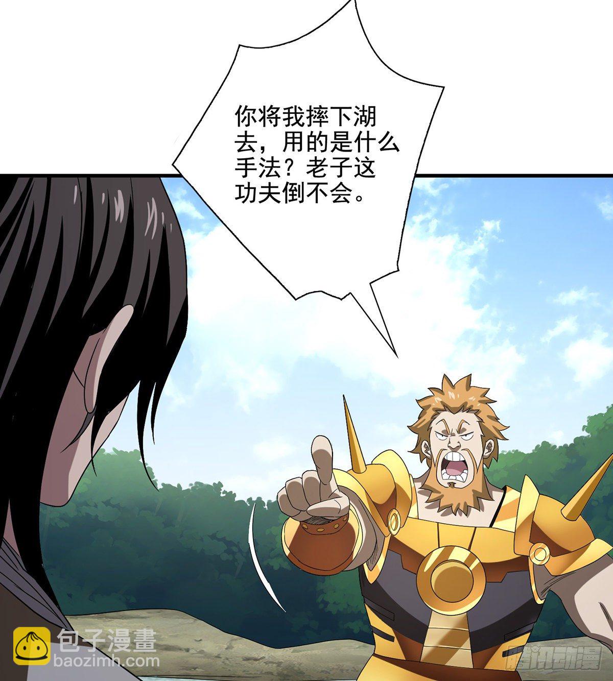 天龍八部 - 第156話 大錯事 - 7