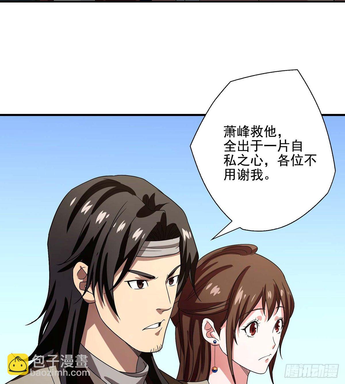 天龍八部 - 第156話 大錯事 - 5