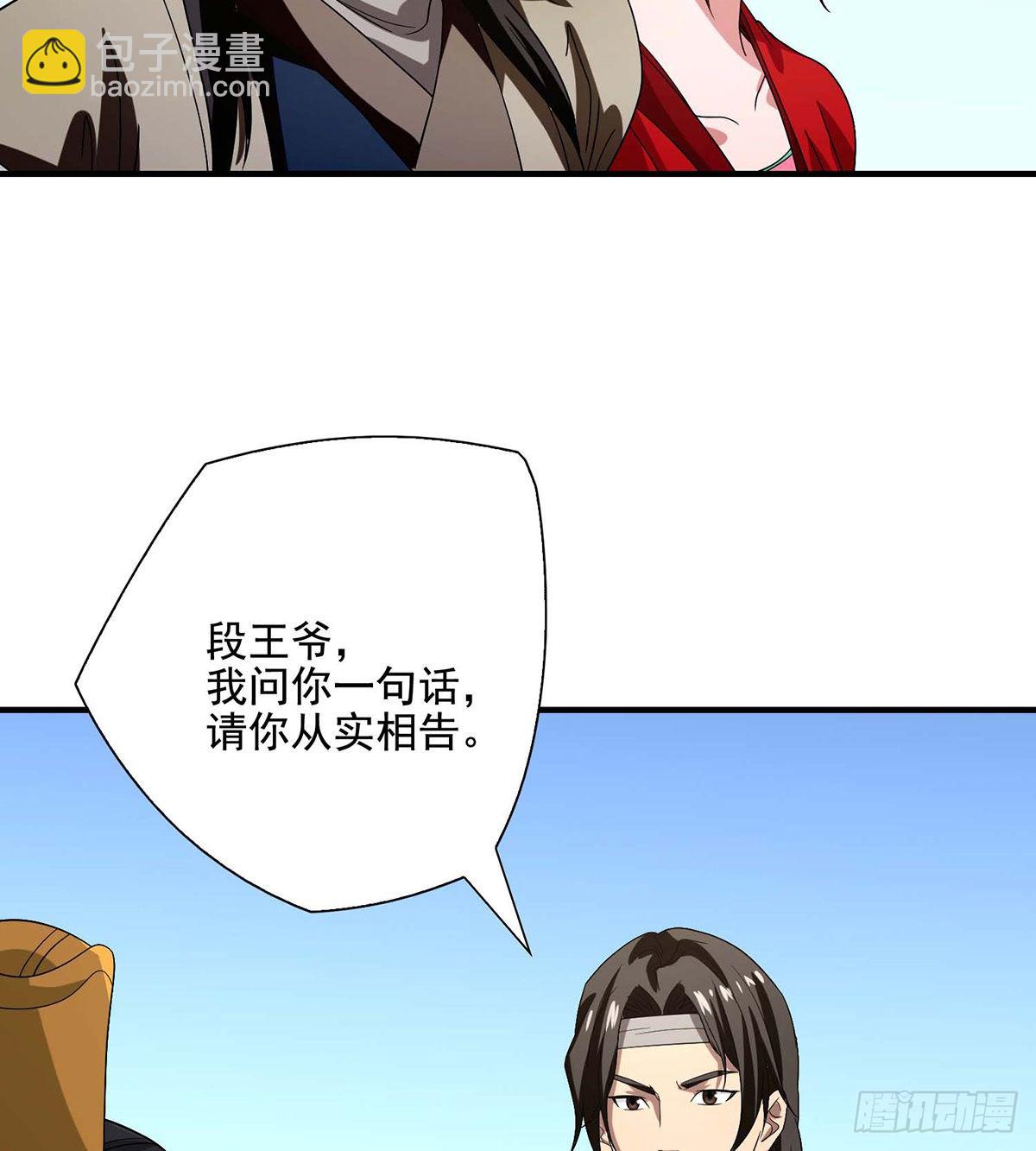 天龍八部 - 第156話 大錯事 - 6