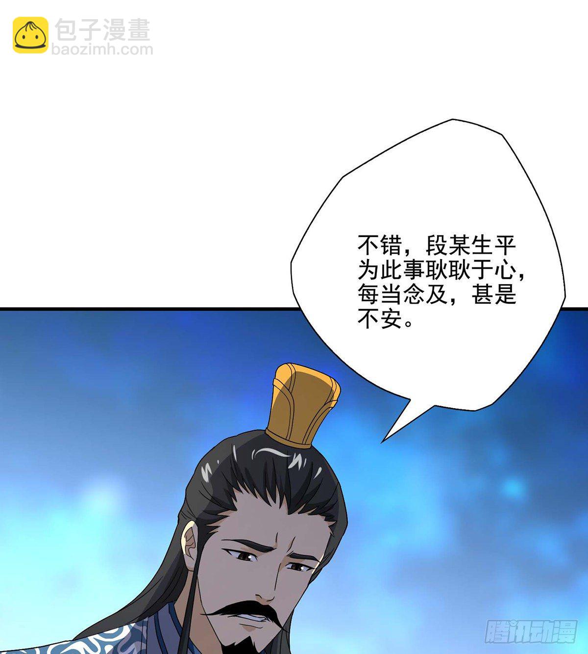 天龍八部 - 第156話 大錯事 - 5