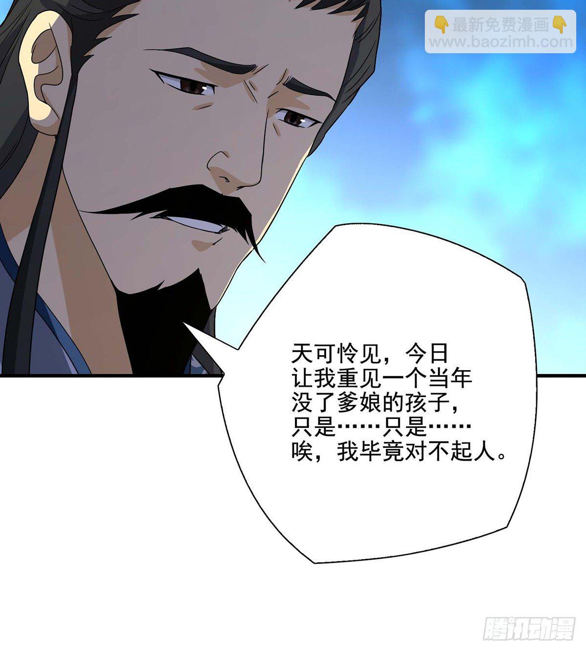 天龍八部 - 第156話 大錯事 - 7
