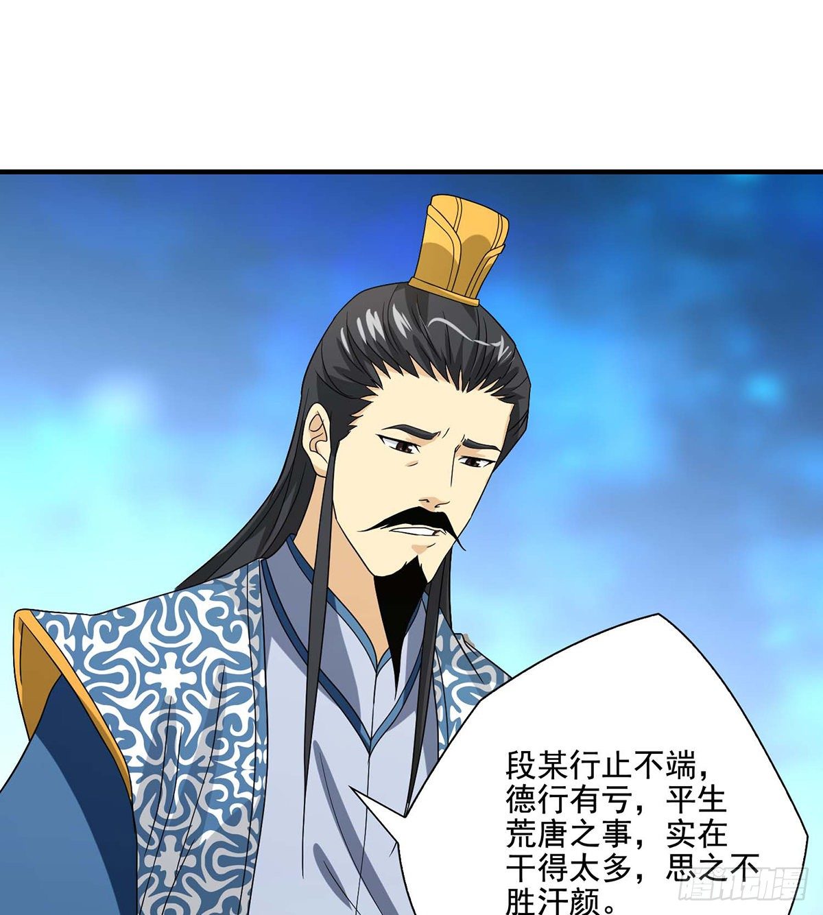 天龍八部 - 第156話 大錯事 - 1