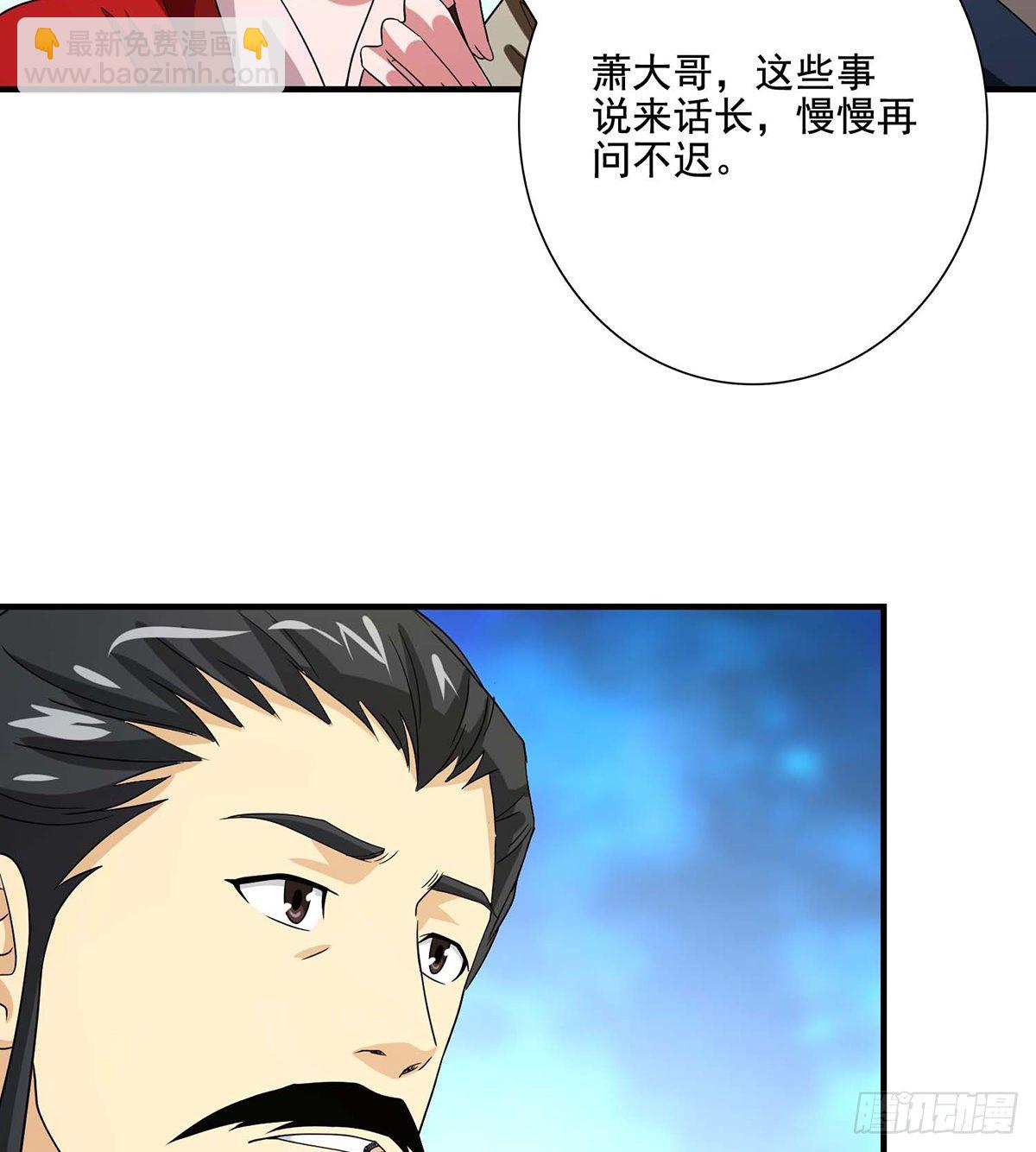 天龍八部 - 第156話 大錯事 - 4