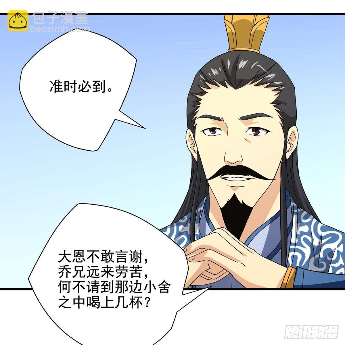 天龍八部 - 第156話 大錯事 - 4