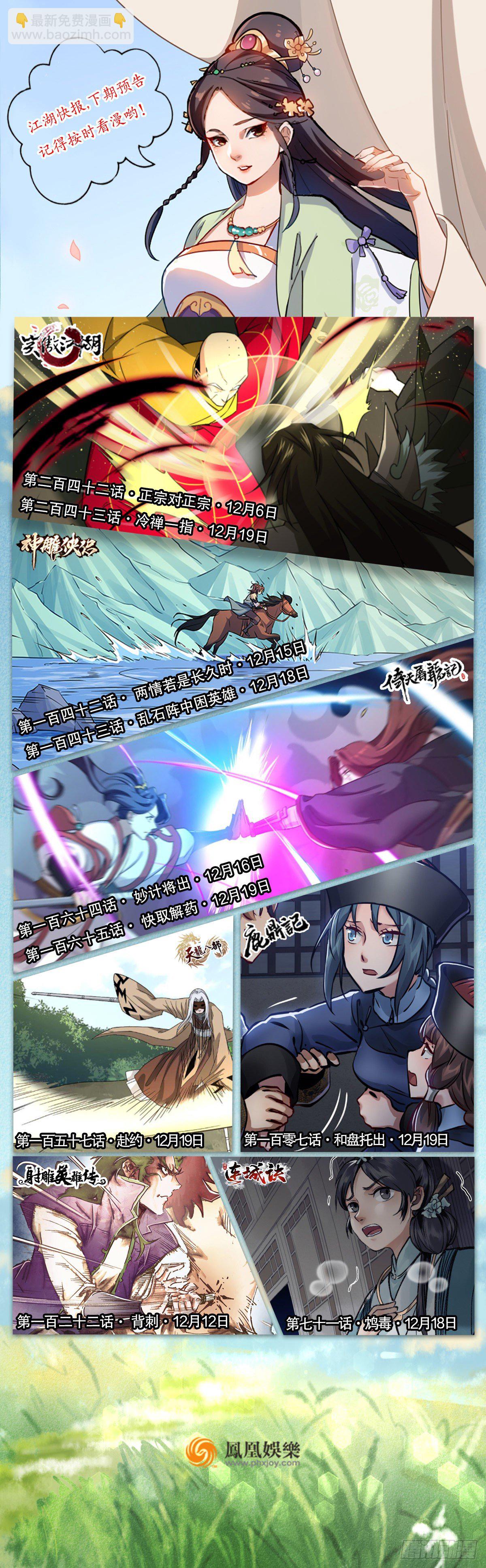 天龍八部 - 第156話 大錯事 - 1