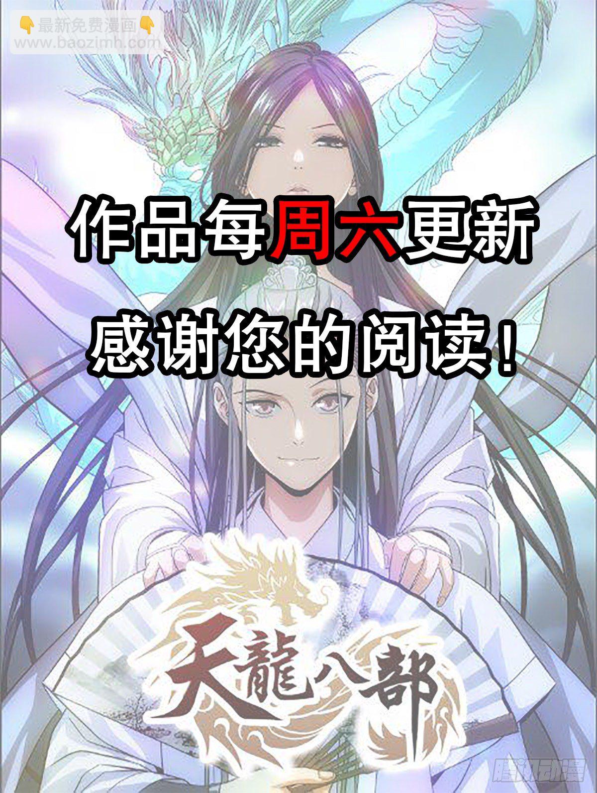 天龍八部 - 第157話 赴約(2/2) - 1