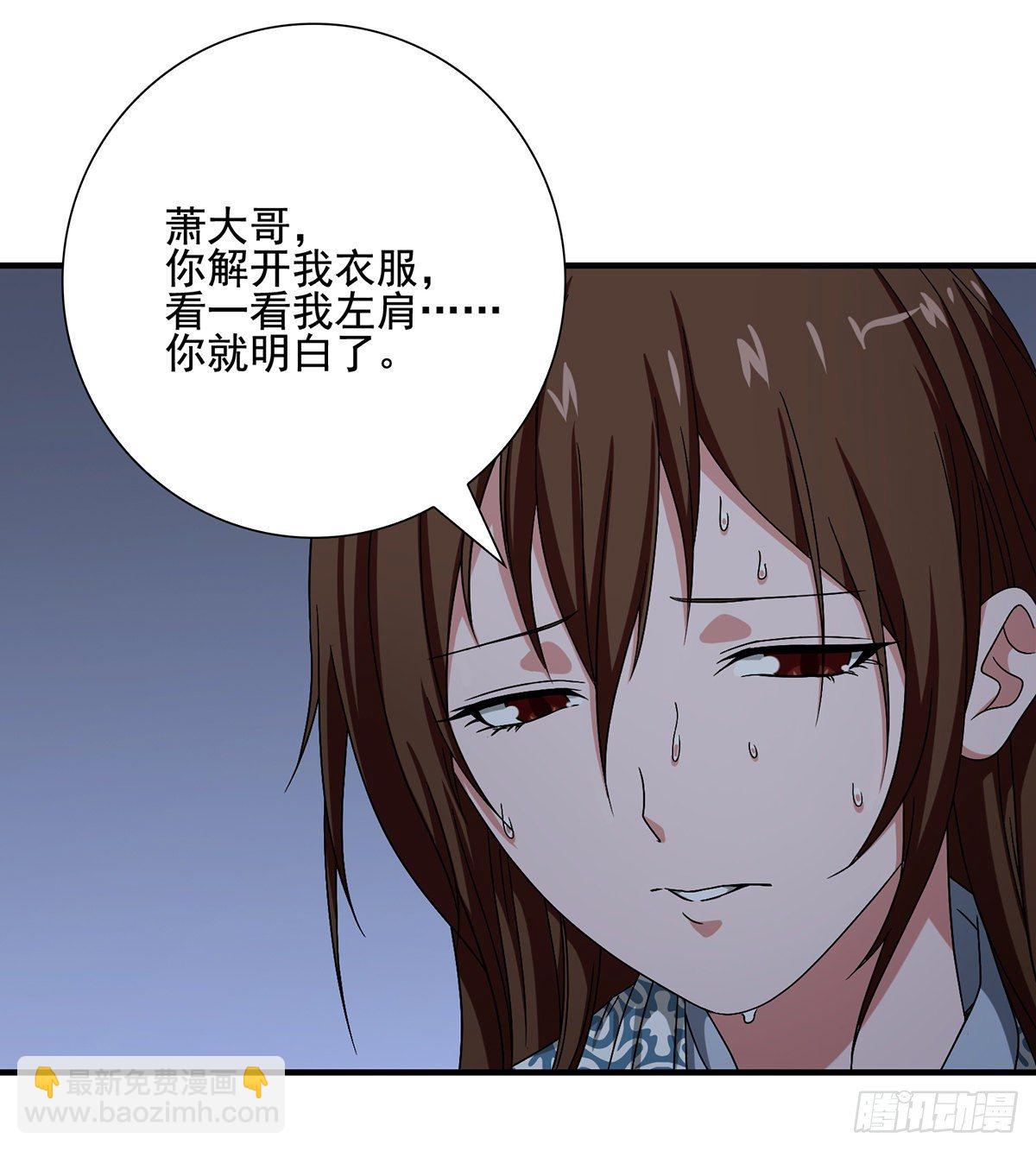 天龍八部 - 第159話 怎會是你？！ - 6