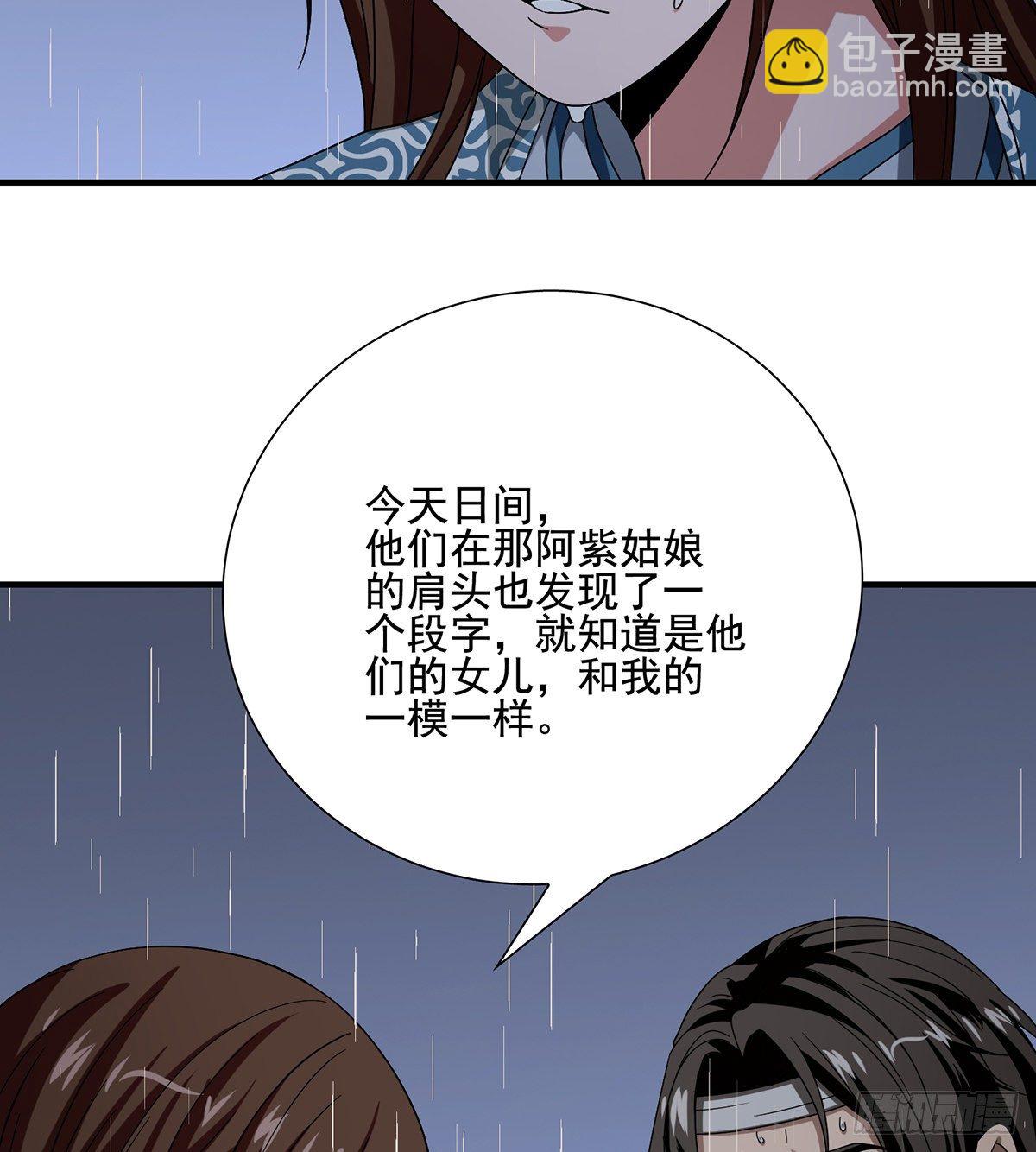 天龍八部 - 第159話 怎會是你？！ - 6