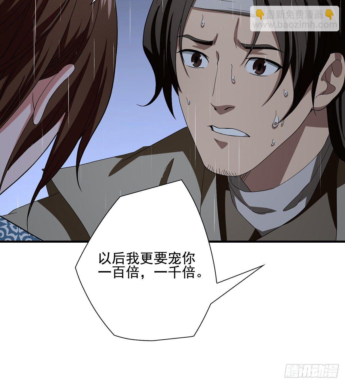 天龍八部 - 第159話 怎會是你？！ - 1