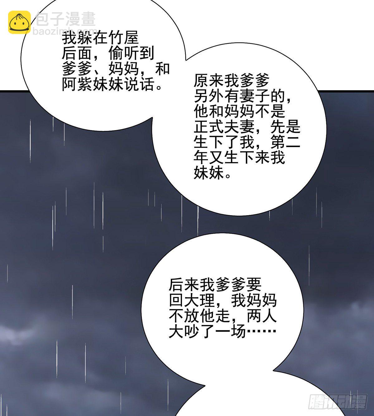 天龍八部 - 第159話 怎會是你？！ - 4