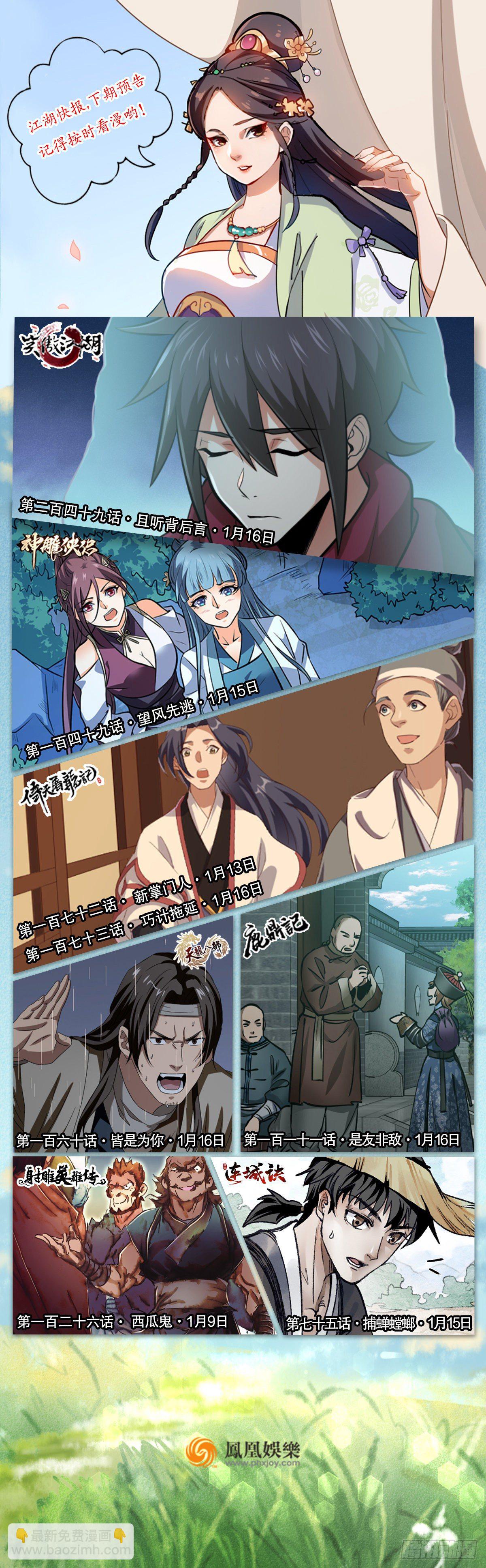 天龍八部 - 第159話 怎會是你？！ - 5