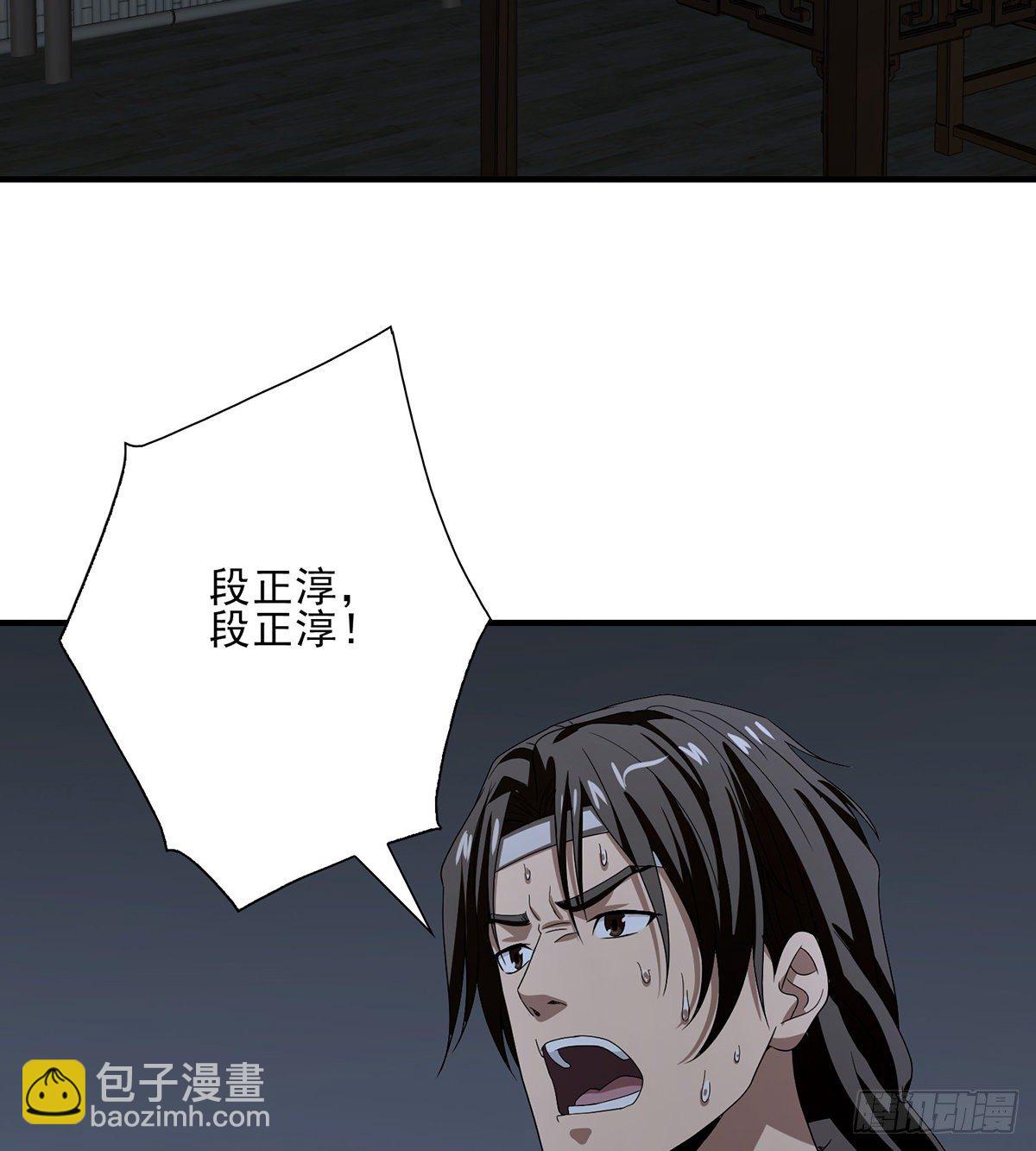 天龍八部 - 第161話 空許約 - 4