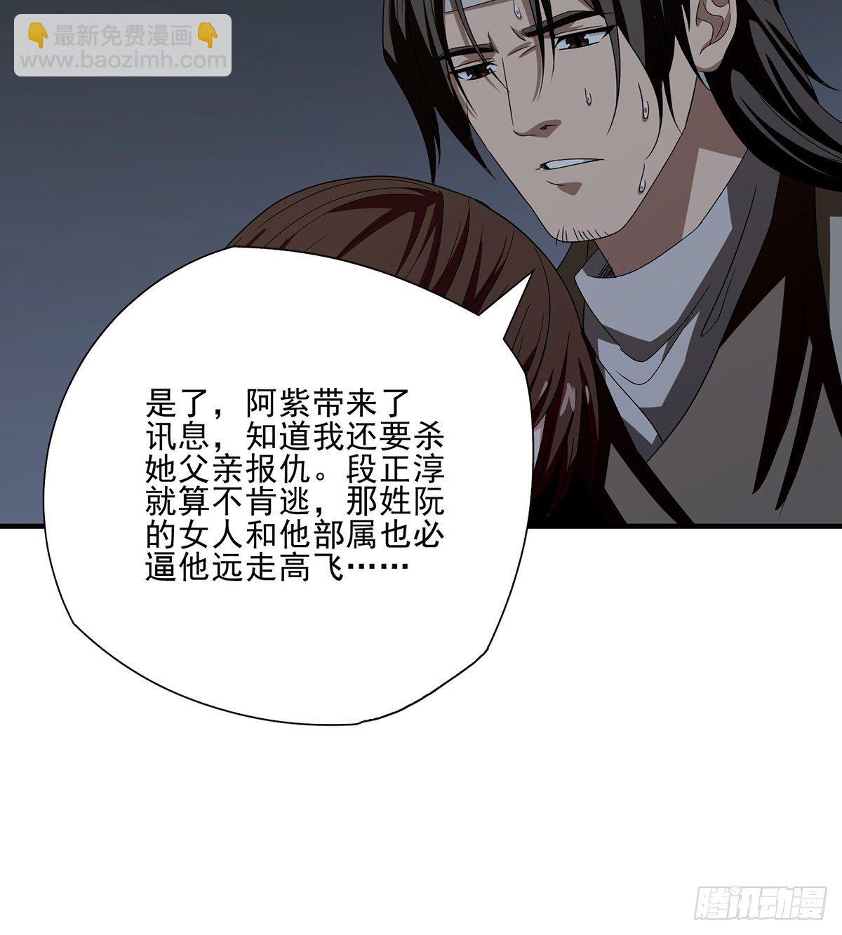 天龍八部 - 第161話 空許約 - 1