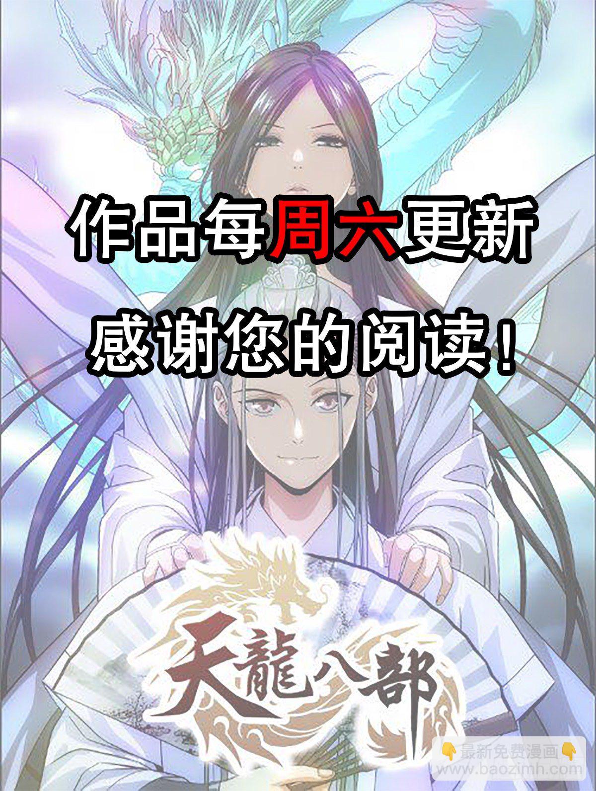 天龍八部 - 第161話 空許約 - 5