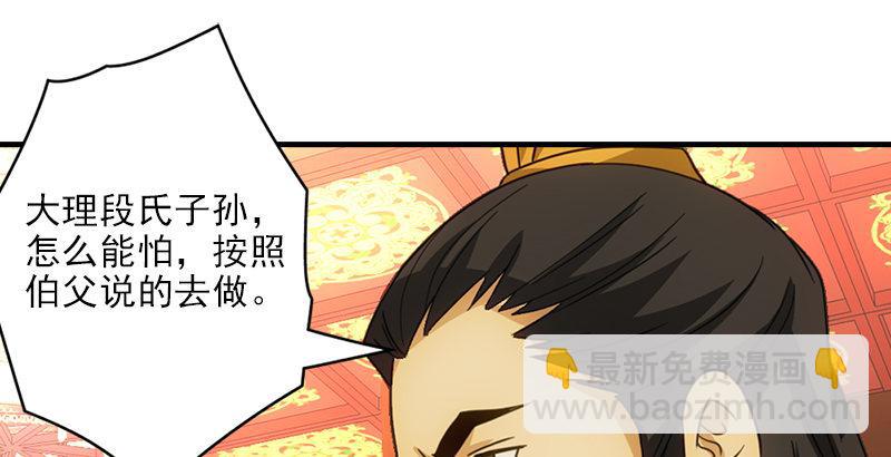 天龍八部 - 第18話 凌波微步秀鱷神(3/3) - 1