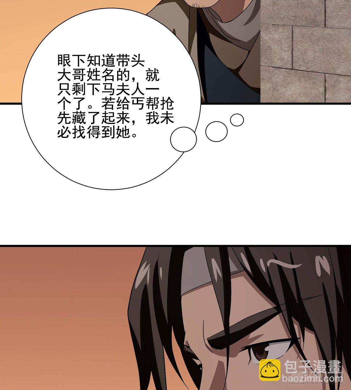 天龍八部 - 第168話 事有紛雜 - 6