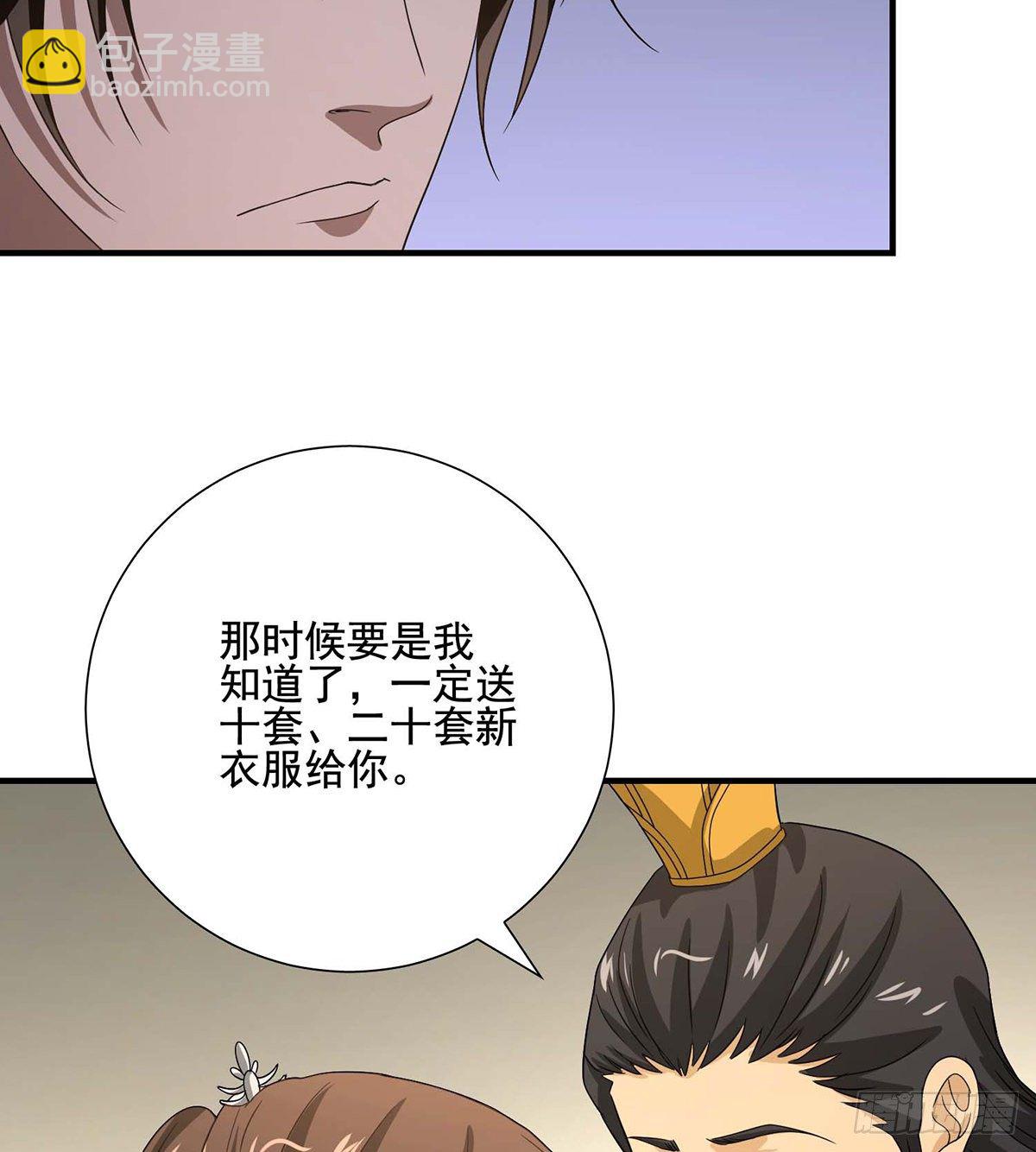 天龍八部 - 第170話 美人心計 - 5