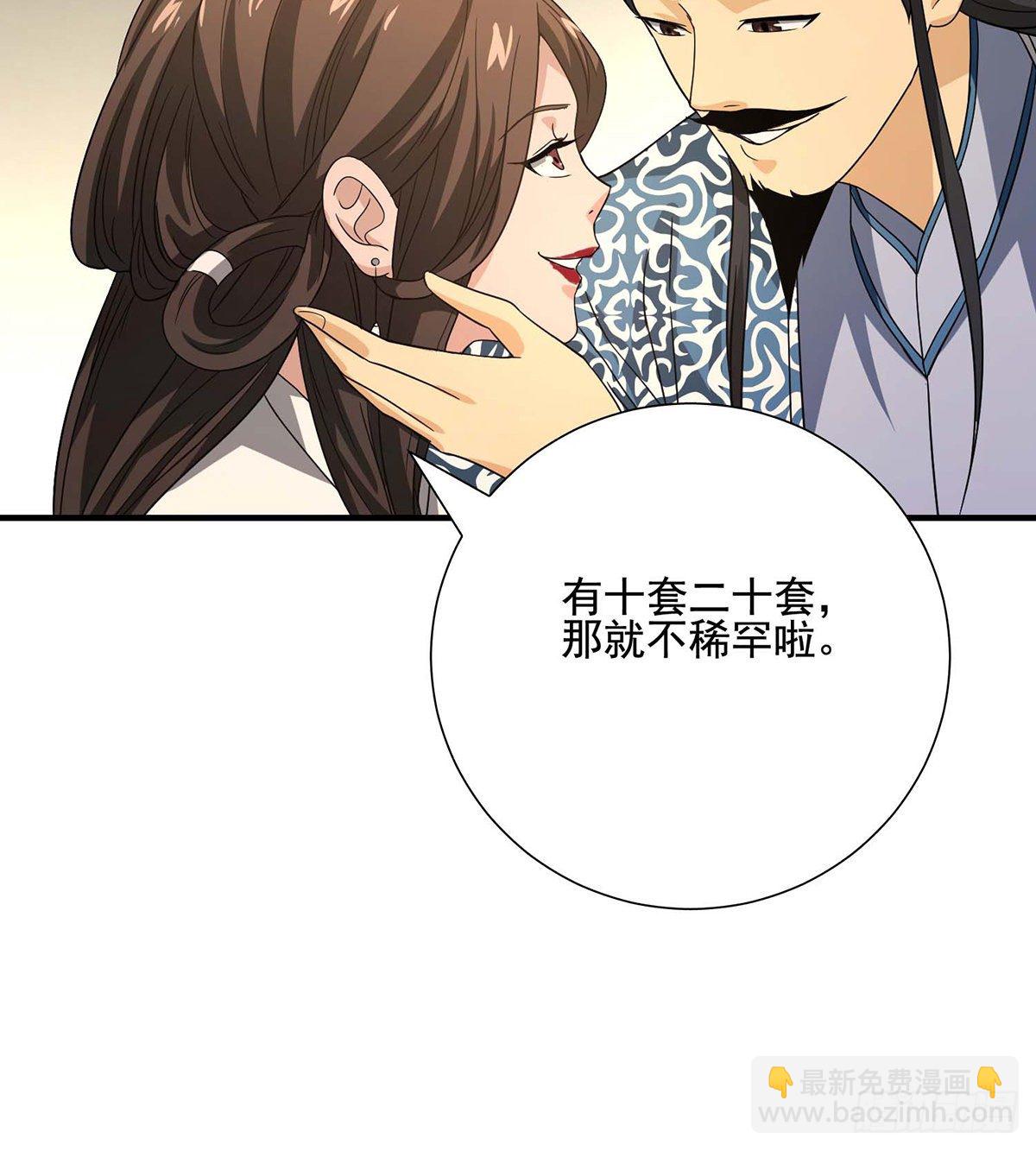 天龍八部 - 第170話 美人心計 - 6