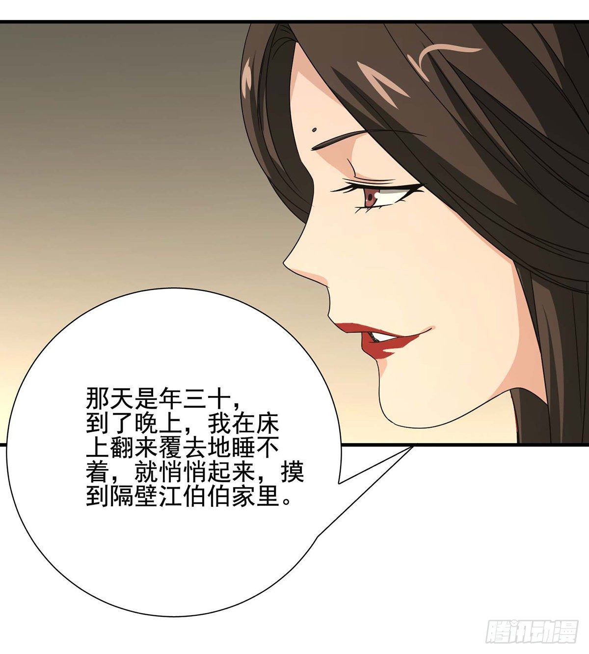 天龍八部 - 第170話 美人心計 - 7