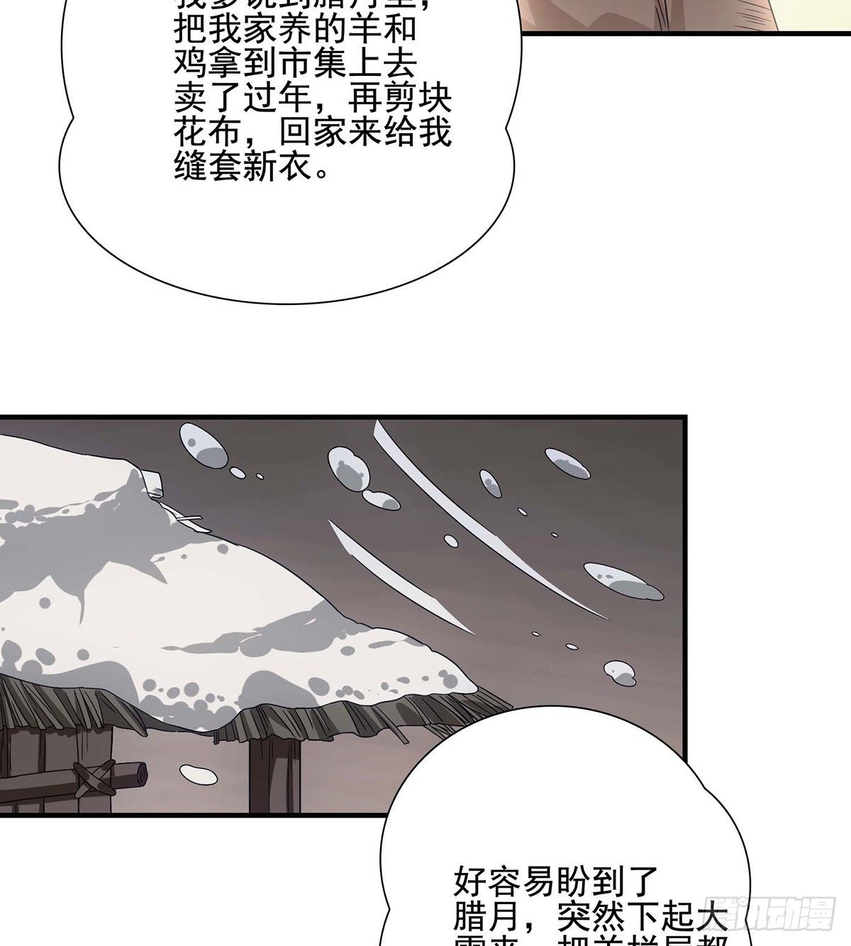 天龍八部 - 第170話 美人心計 - 3