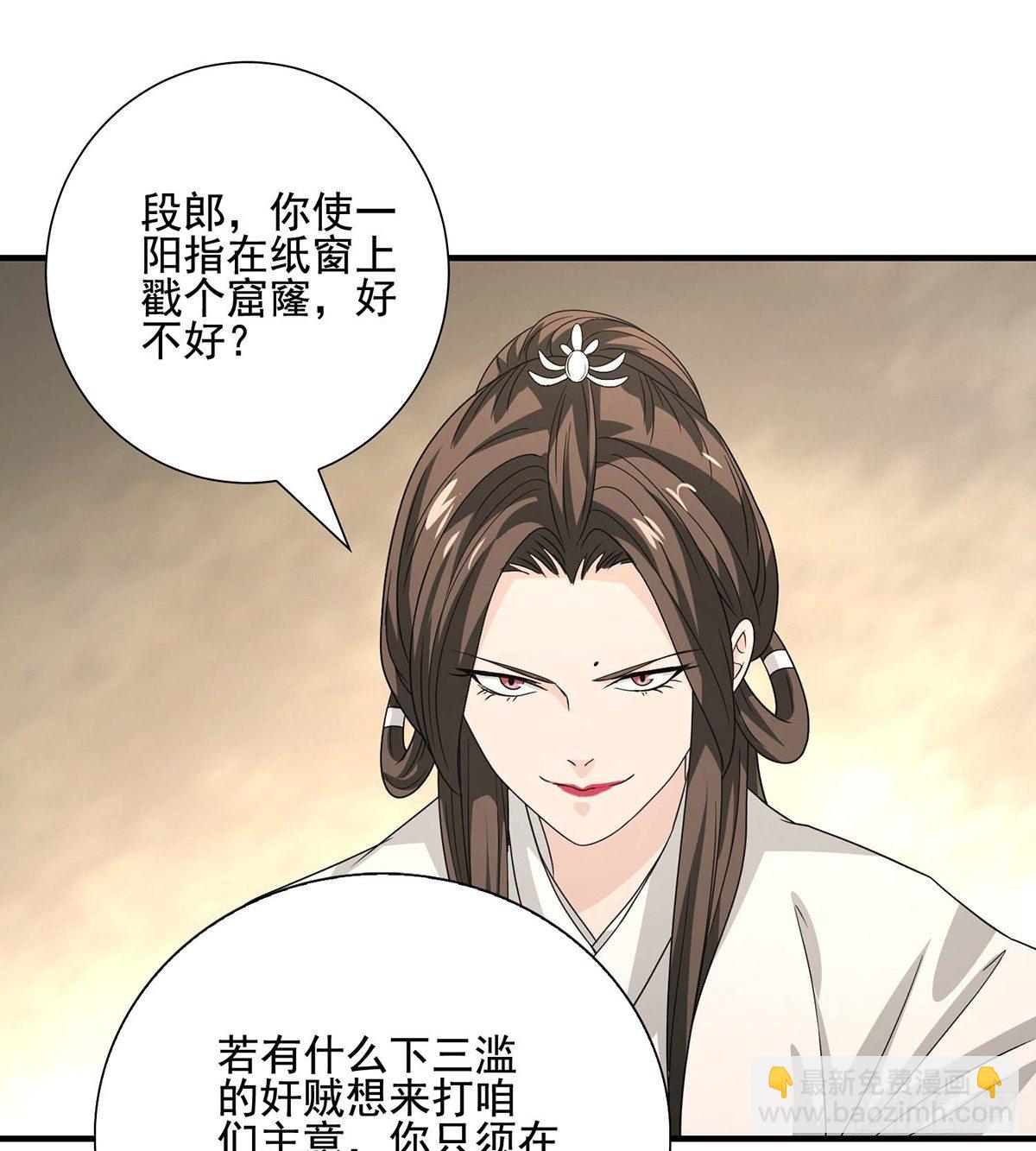 天龍八部 - 第170話 美人心計 - 3