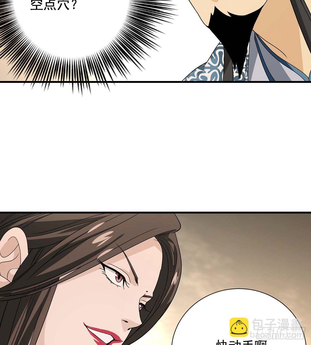 天龍八部 - 第170話 美人心計 - 5