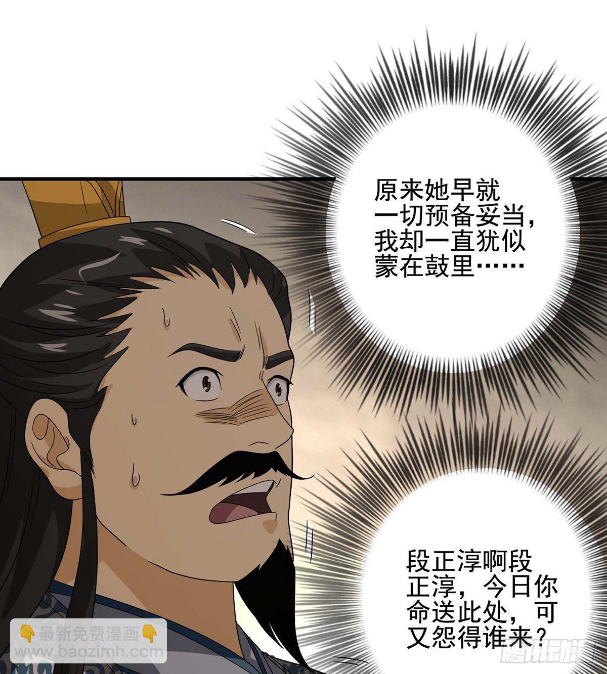 天龍八部 - 第171話 幕後黑手 - 7