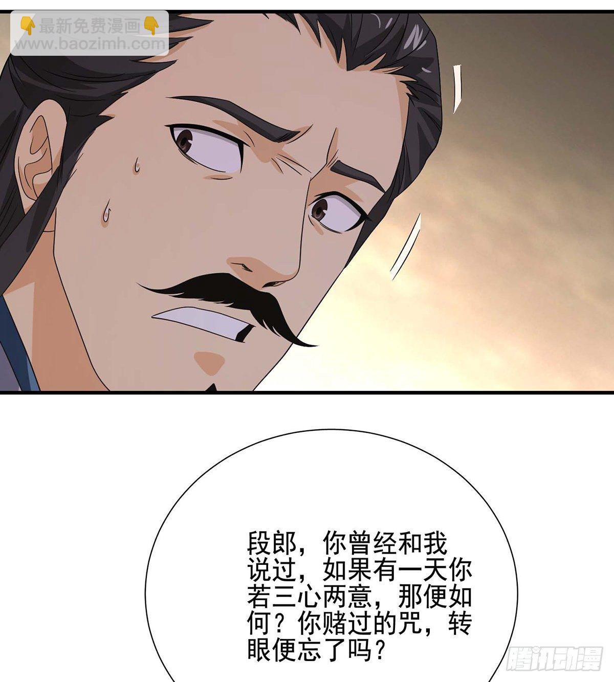 天龍八部 - 第171話 幕後黑手 - 6