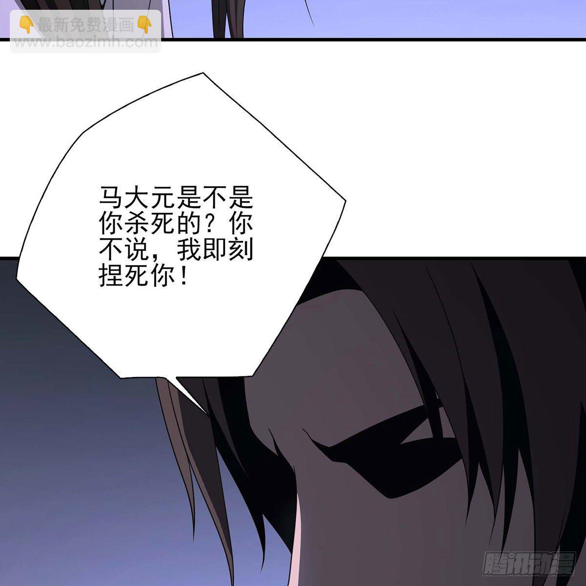 天龍八部 - 第173話 身敗名裂(1/2) - 1