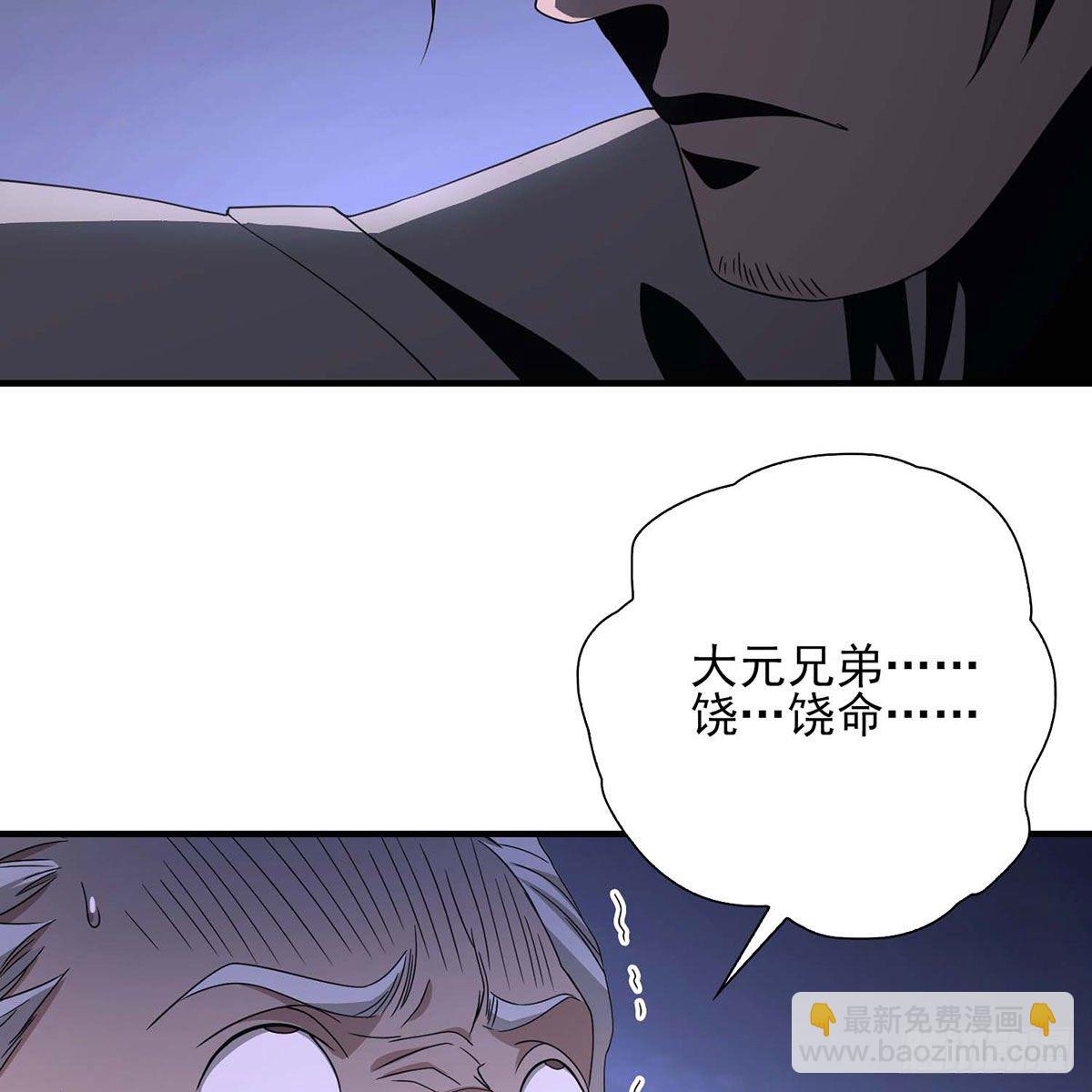 天龍八部 - 第173話 身敗名裂(1/2) - 2