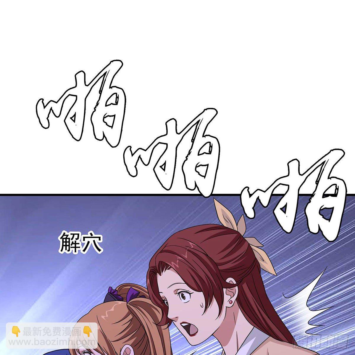 天龍八部 - 第173話 身敗名裂(1/2) - 2