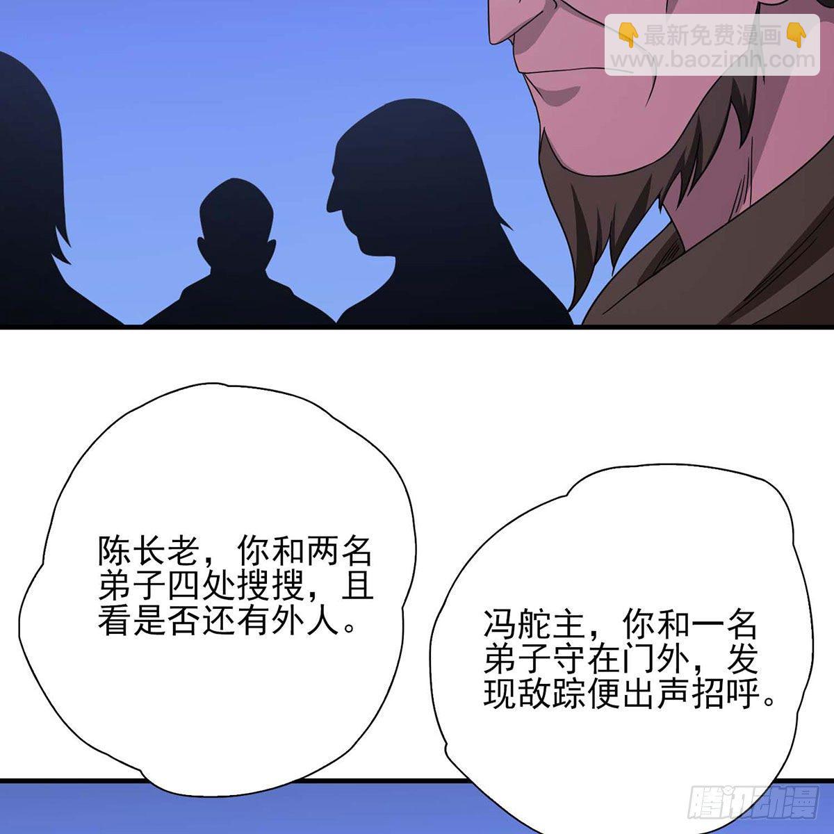 天龍八部 - 第173話 身敗名裂(1/2) - 7