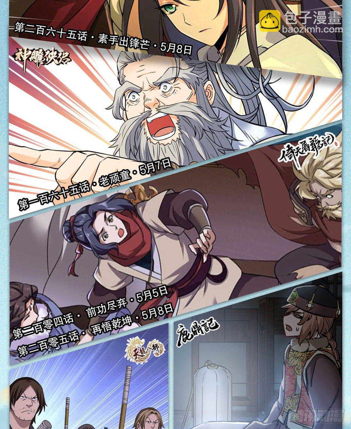 天龍八部 - 第173話 身敗名裂(2/2) - 2