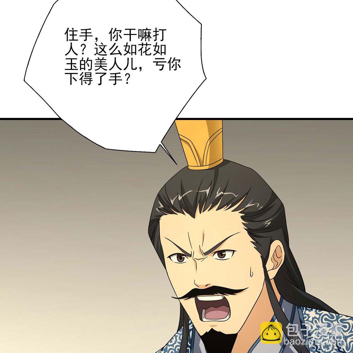 天龍八部 - 第173話 身敗名裂(1/2) - 6