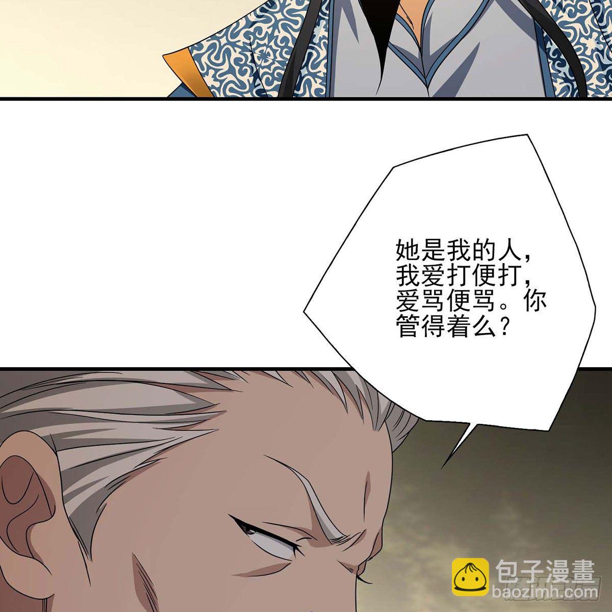 天龍八部 - 第173話 身敗名裂(1/2) - 7