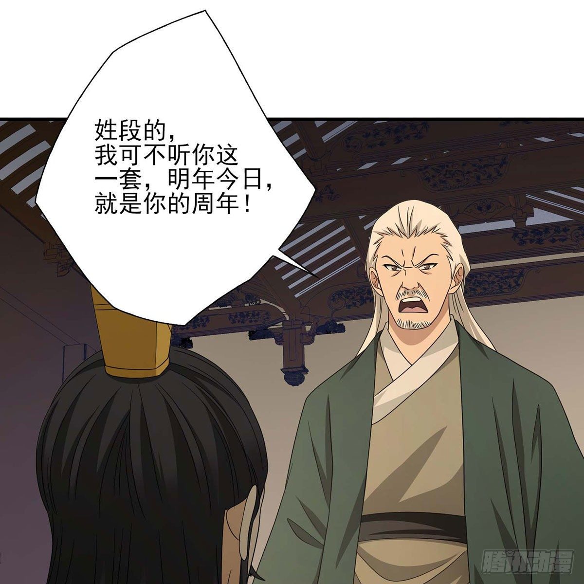 天龍八部 - 第173話 身敗名裂(1/2) - 1