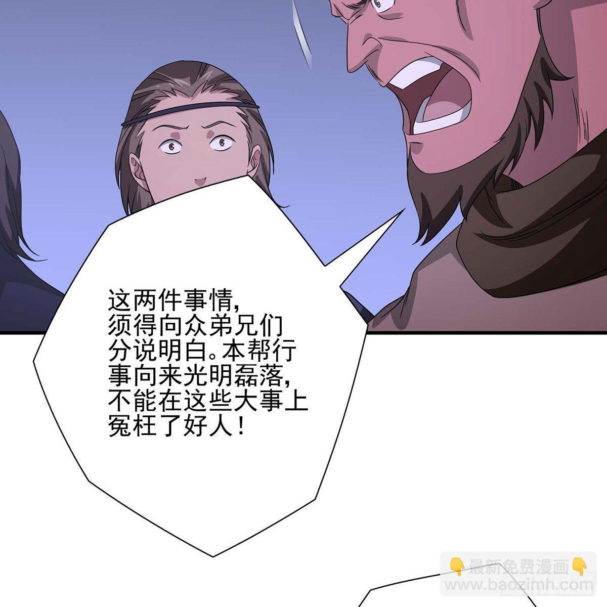 天龍八部 - 第175話 毒手(1/2) - 5