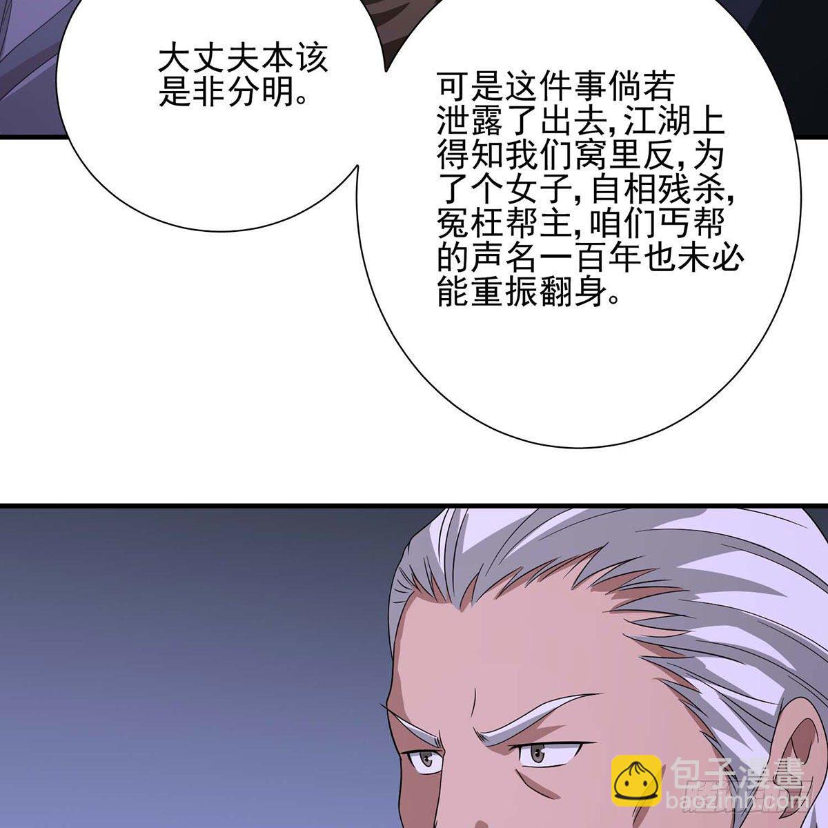 天龍八部 - 第175話 毒手(1/2) - 1