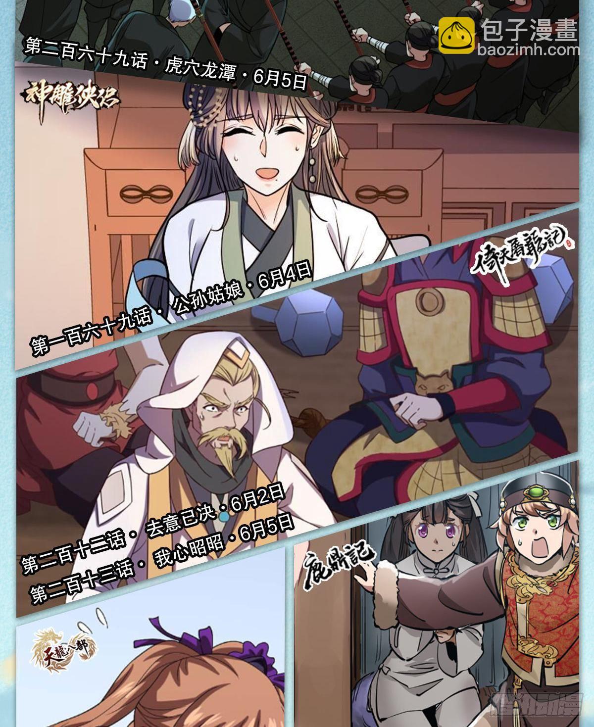 天龍八部 - 第177話 玫瑰的刺(2/2) - 1