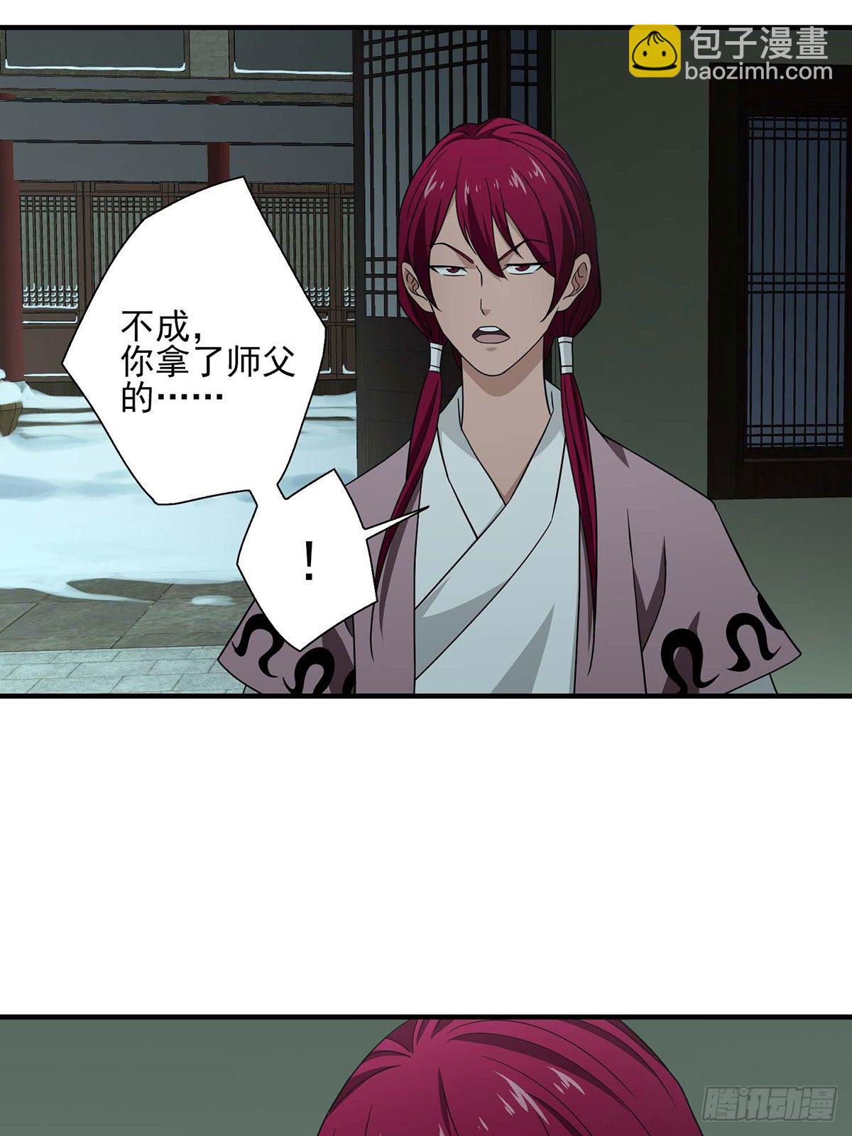 天龍八部 - 第180話 交手 - 5