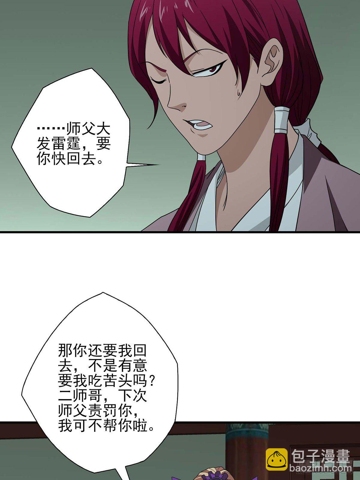 天龍八部 - 第180話 交手 - 6