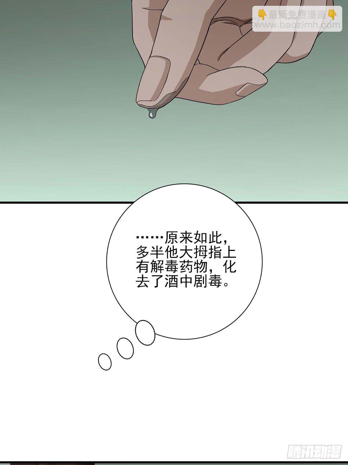 天龍八部 - 第180話 交手 - 5