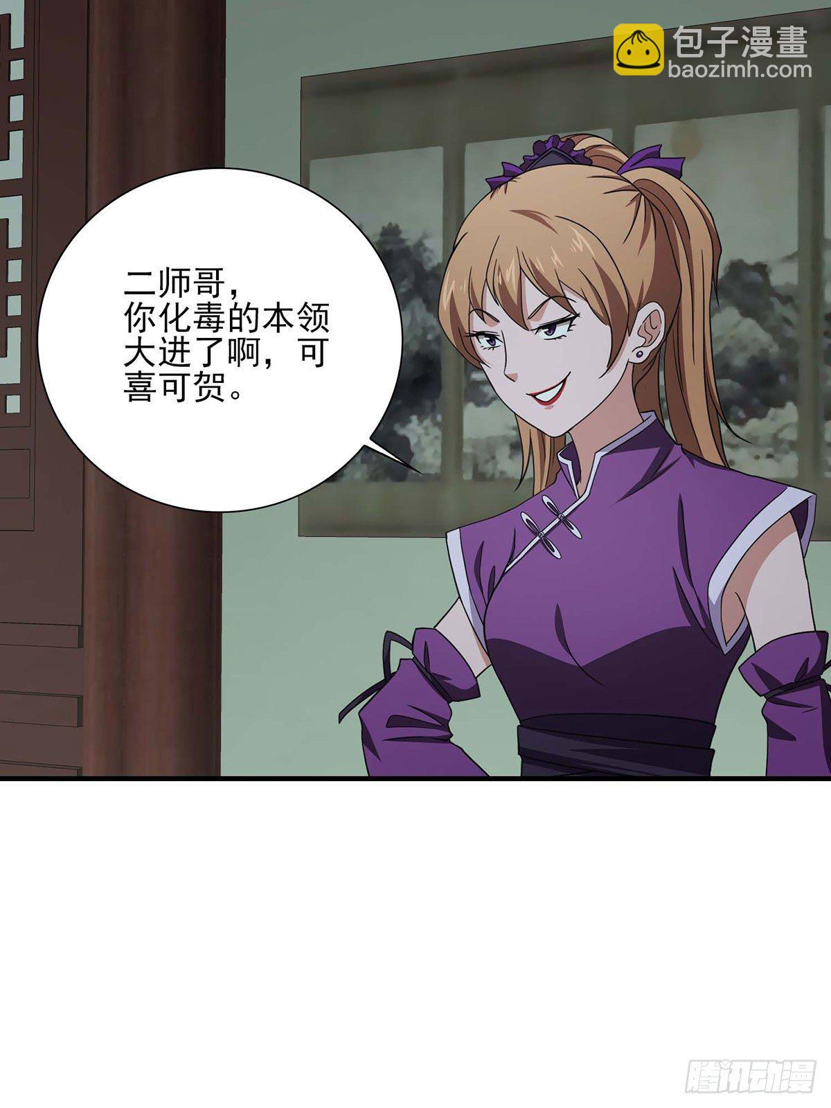 天龍八部 - 第180話 交手 - 6