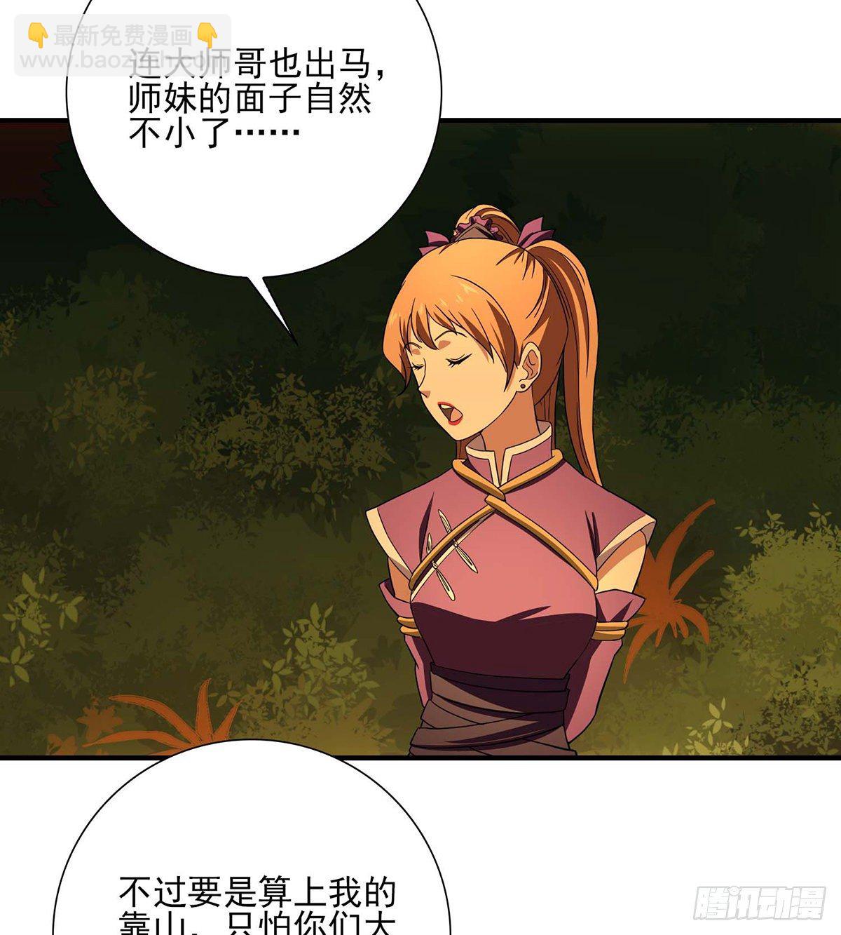 天龍八部 - 第184話 阿紫被困 - 4