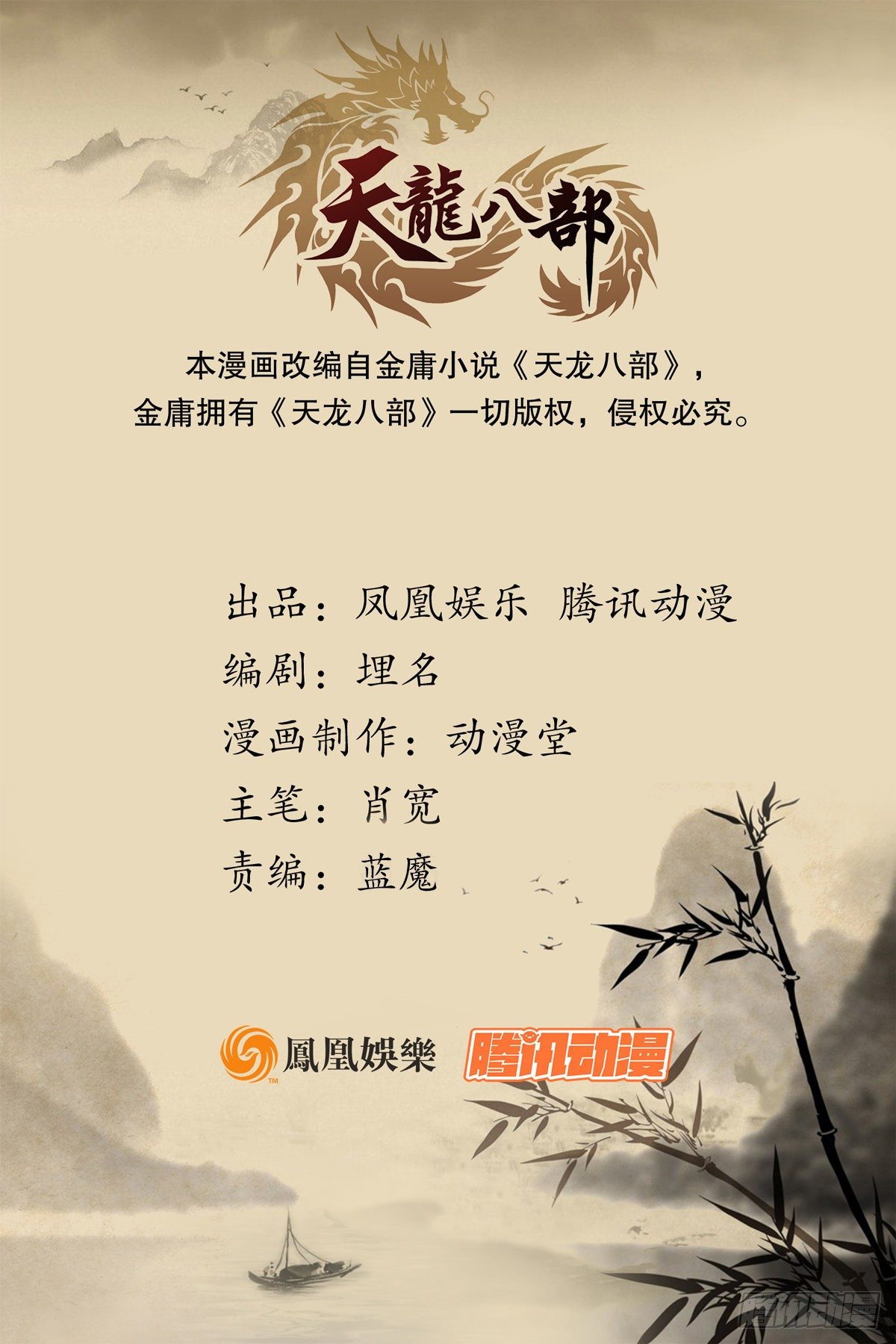 天龍八部 - 第186話  出手相助 - 1