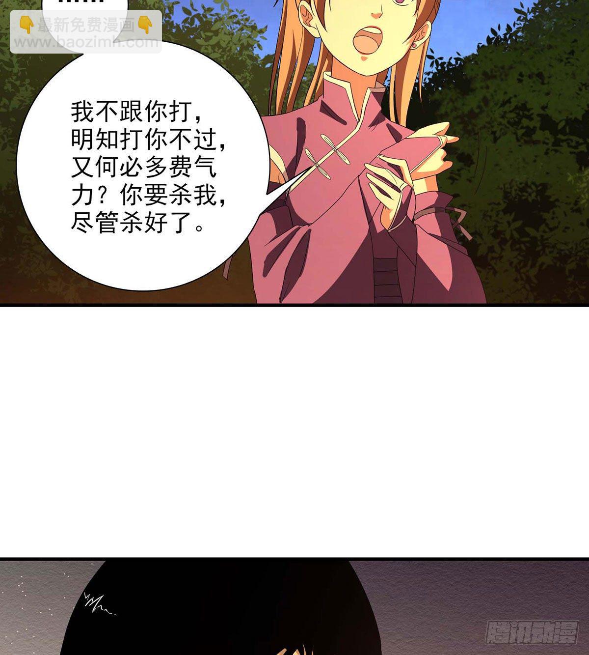 天龍八部 - 第186話  出手相助 - 5
