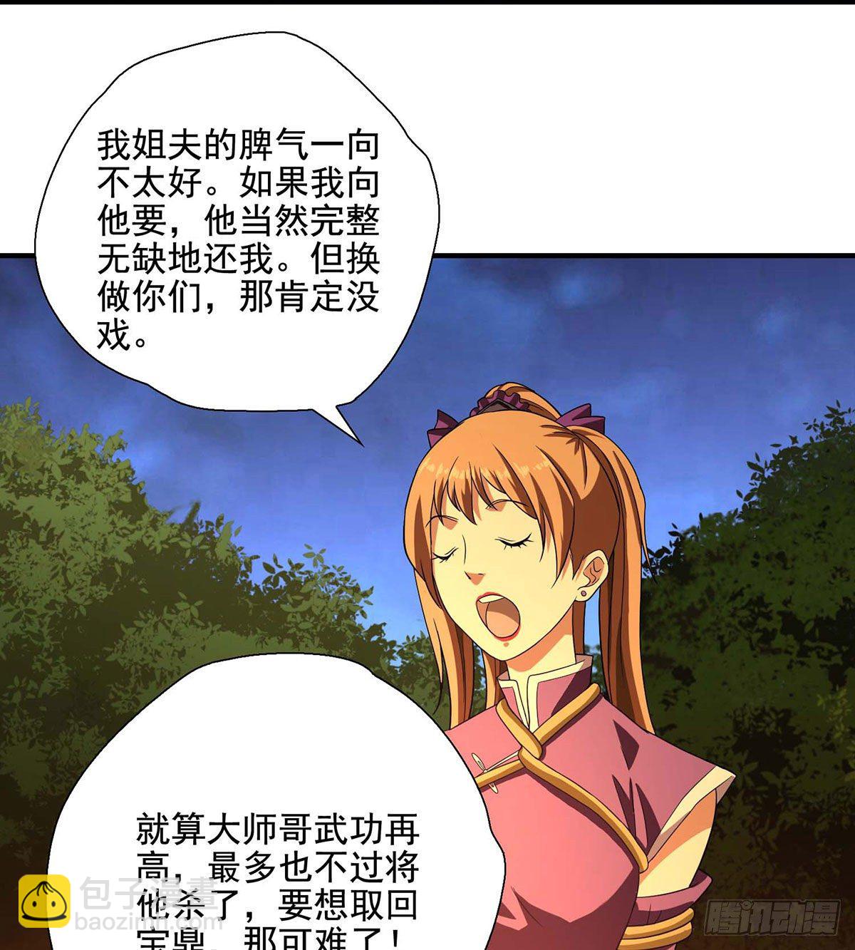 天龍八部 - 第186話  出手相助 - 5